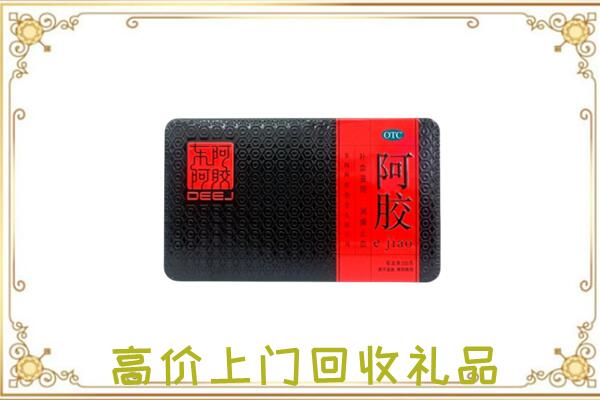 红花岗周边回收阿胶