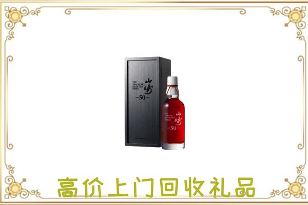 红花岗附近回收山崎